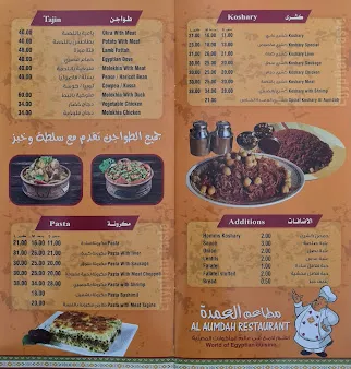 Al Aumdah Restaurant Dubai Menu with Prices